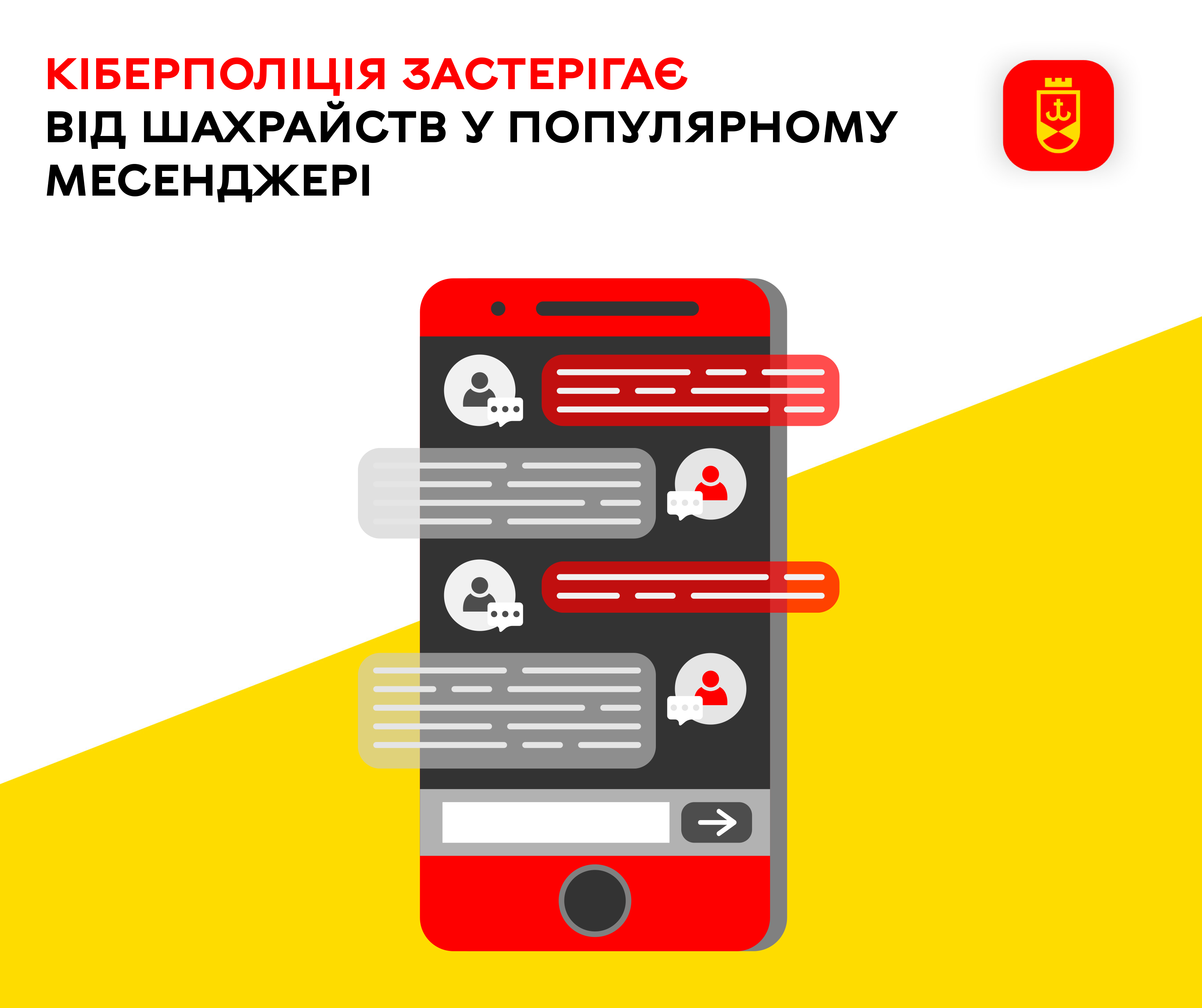  Кіберполіція застерігає  від шахрайств у популярному месенджері